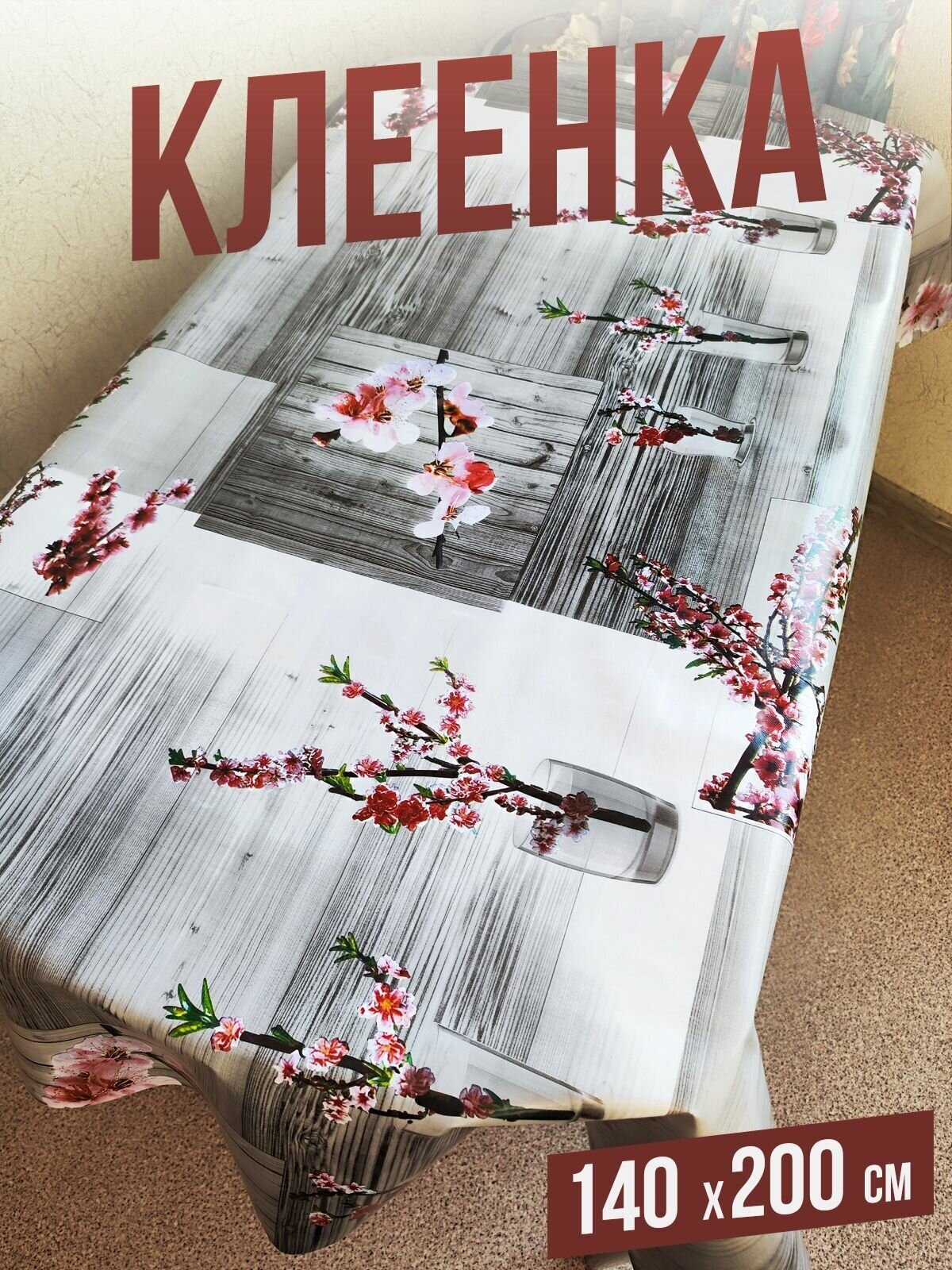 фото Клеенка пвх с узором Ветка сакуры 140x200см на стол