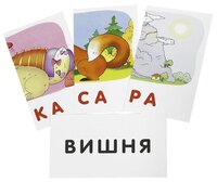 Набор карточек Айрис-Пресс Занимательные карточки. Комплект ЗК по обучению грамоте на поддончике (си