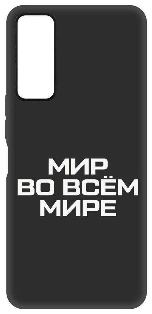 фото Чехол-накладка Krutoff Soft Case Мир во всем мире для TCL 30+ черный