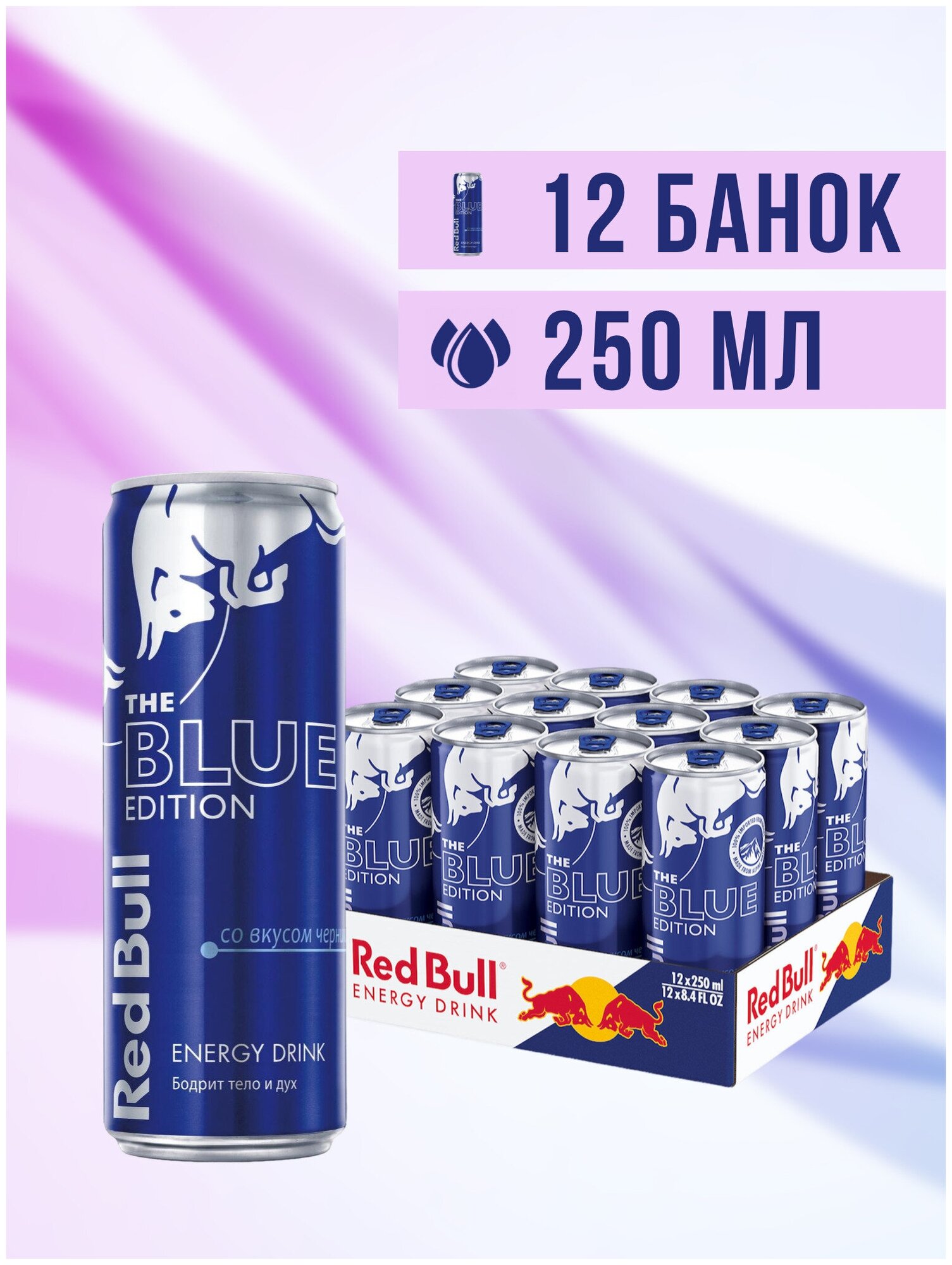 Red Bull Blue Edition энергетический напиток, 0,25л х 12 шт - фотография № 1