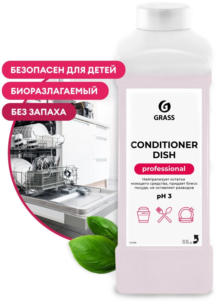 Средство для посудомоечных машин "Conditioner Dish" ополаскиватель уп/1л