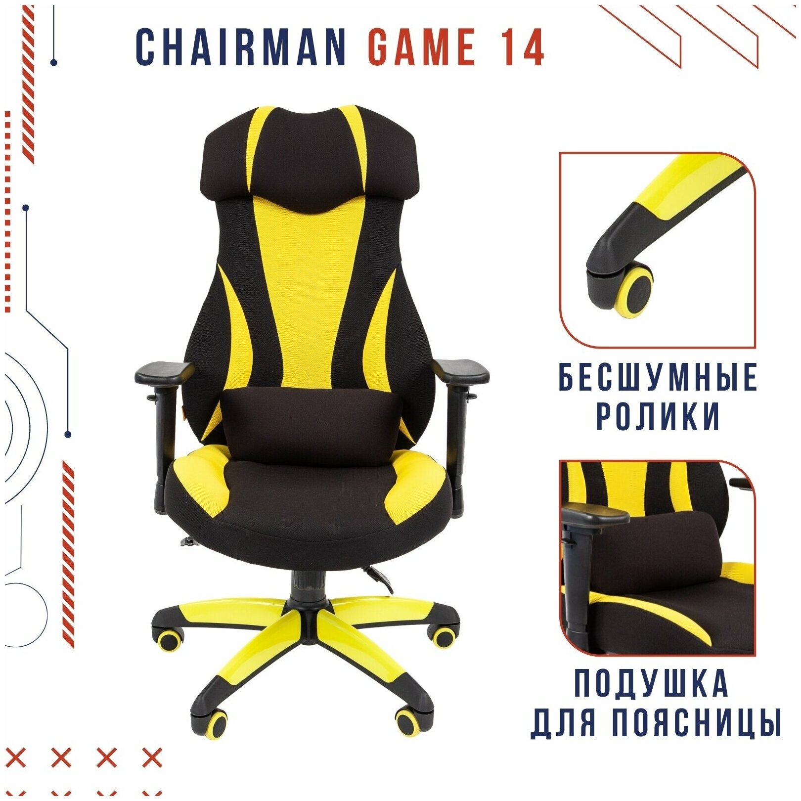 Компьютерное кресло Chairman GAME 14 офисное