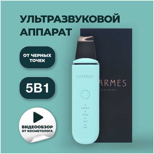 Ультразвуковая чистка лица аппарат от прыщей 5 в 1 130000₽