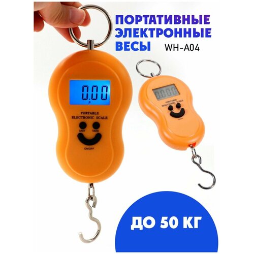 Весы / безмен электронный/ WH-A04 до 50 кг цвет - желтый