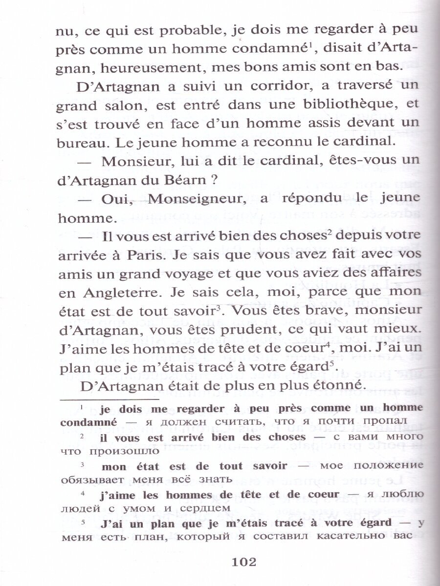 Три мушкетера = Les trois mousquetaires. Уровень 1 - фото №4
