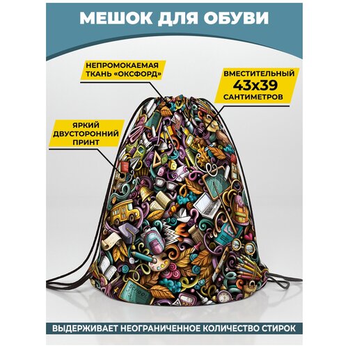 Мешок для сменной обуви Homepick "School/44969/" 39х43 см