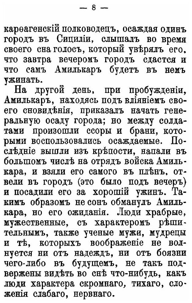 Книга Миллион Двести тысяч Снов текст - фото №5