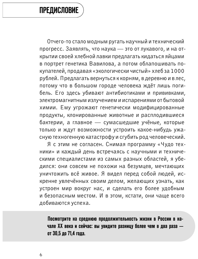 Технология бессмертия (Малоземов Сергей Александрович) - фото №9