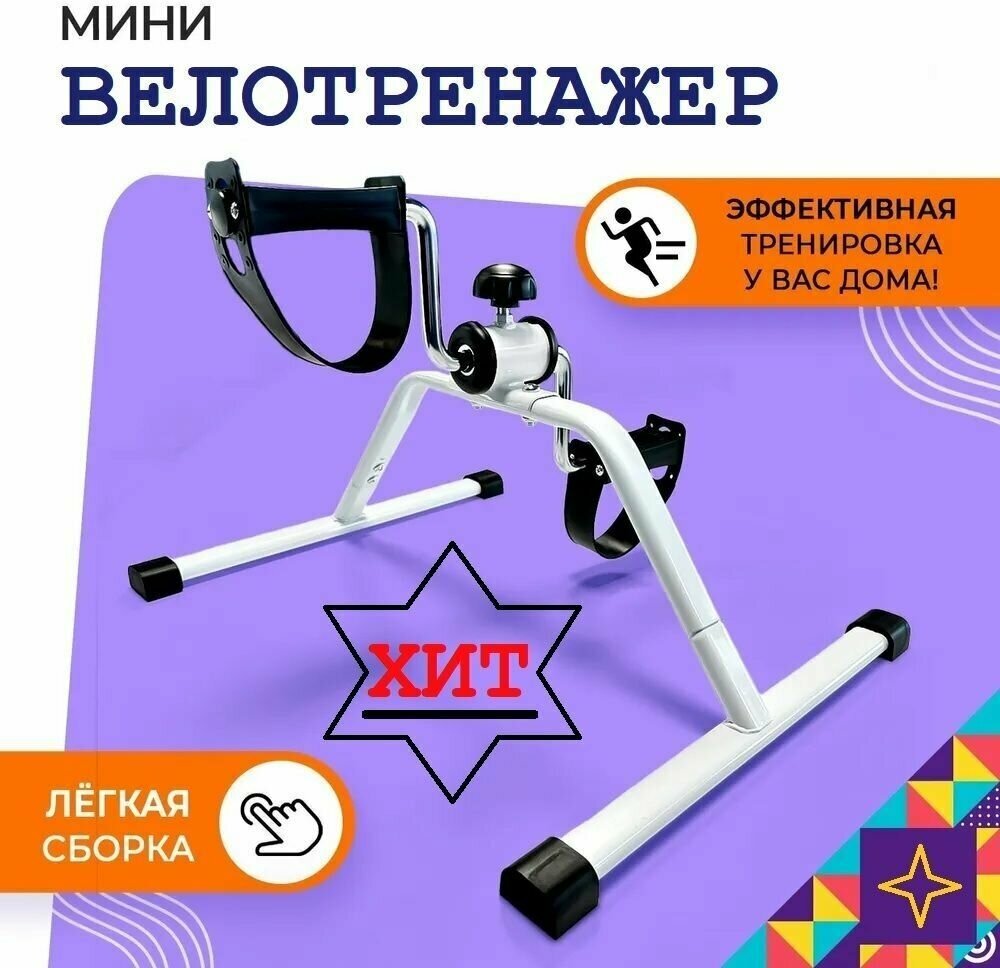 Велотренажер для рук и ног "Кардио" / Портативный напольный мини велотренажер для похудения и реабилитации для дома /