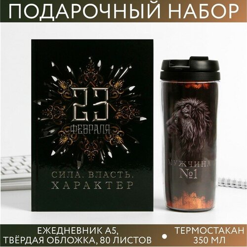 Подарочный набор «Сила, власть, характер»: ежедневник и термостакан дорого внимание подарочный набор характер и сила 2 в 1 рюмки и домино