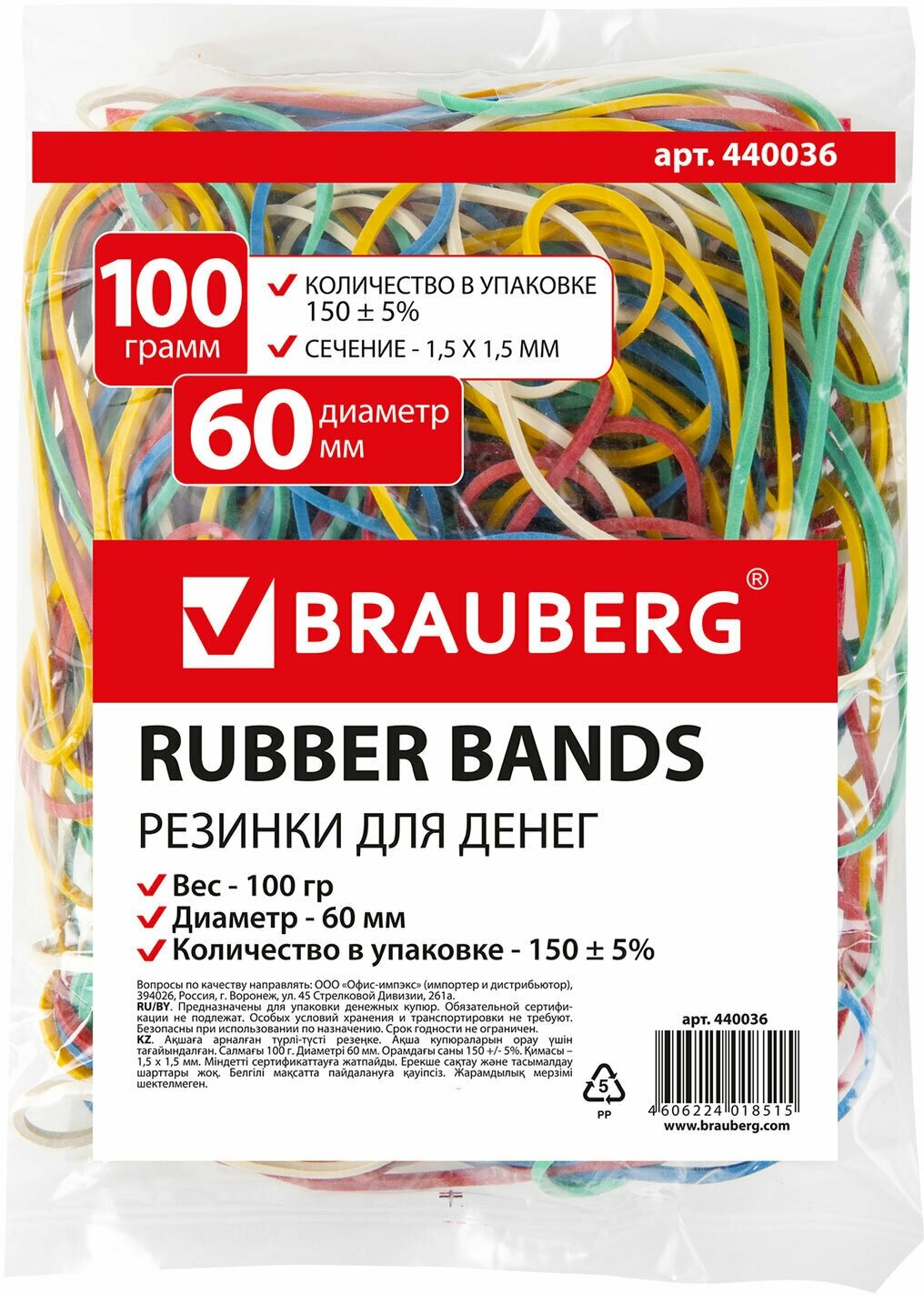 Резинки банковские универсальные диаметром 60 мм, BRAUBERG 100 г, цветные, натуральный каучук, 440036