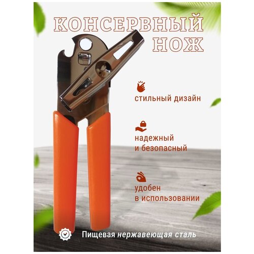 Открывашка для консервов. Консервный нож открывалка для консервных банок