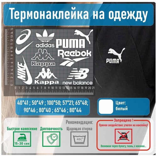 Комплект наклеек на одежду термотрансфер (термоперенос) логотип Мульти