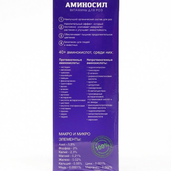 Витамины для роз Аминосил, концентрат 250 мл. - фотография № 7