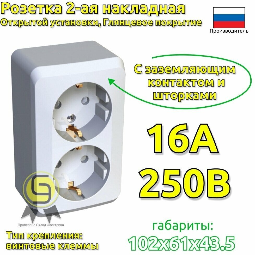 Розетка двойная наружная с заземлением со шторками белая этюд Schneider Electric