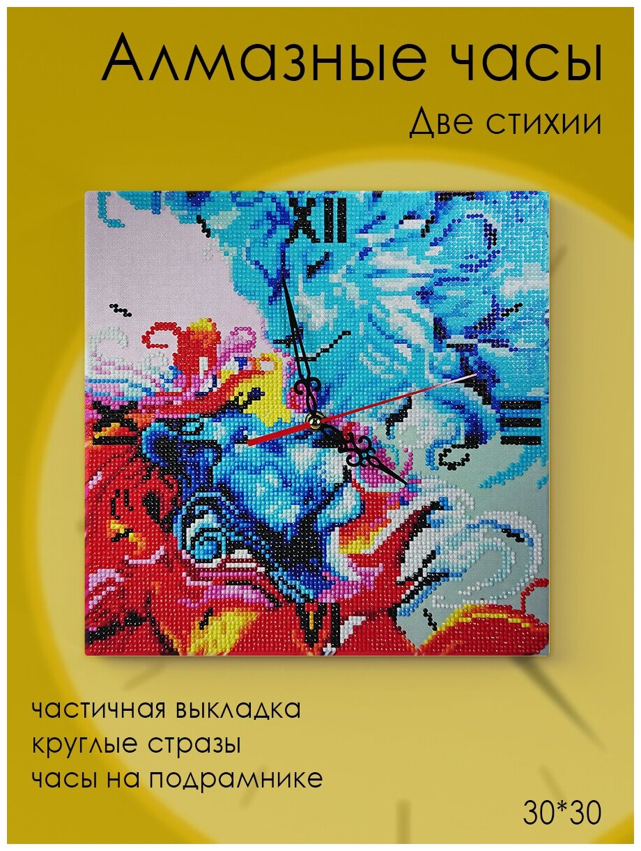 Color kit/ Настенные часы/ Выкладка стразами /Алмазная мозаика часы Две стихии 30х30 7303013