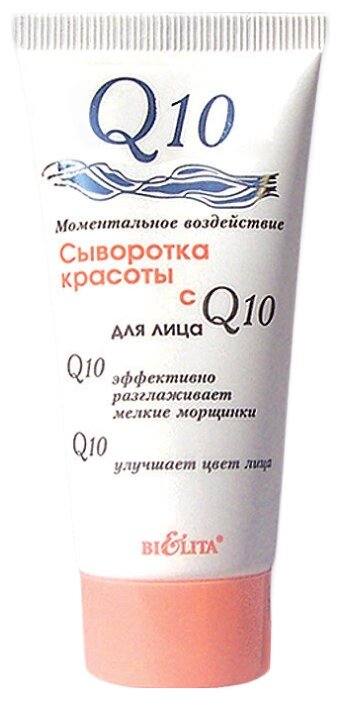 Bielita Q10 Сыворотка красоты с Q10 для лица
