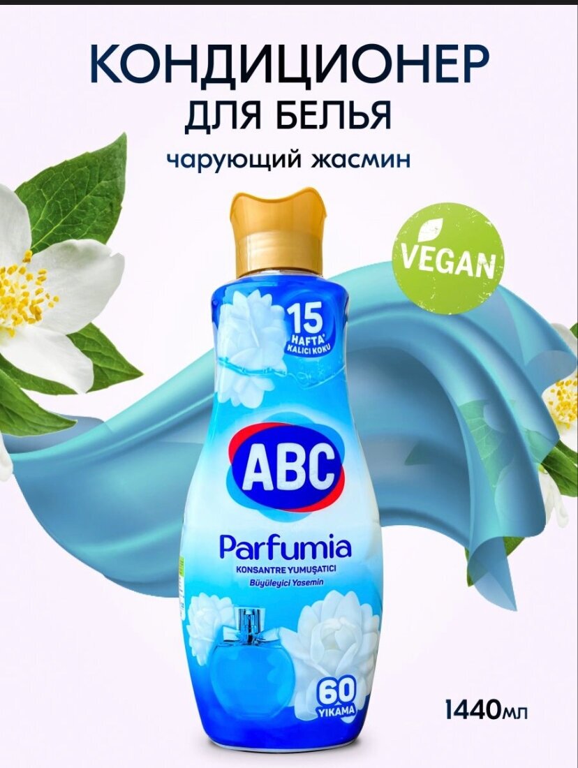 Кондиционер для белья ABC Parfumia Романтичная роза 1.44л ABC Deterjan Sanayi ve Ticaret AS - фото №3