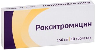 Рокситромицин таб. п/о плен., 150 мг, 10 шт.