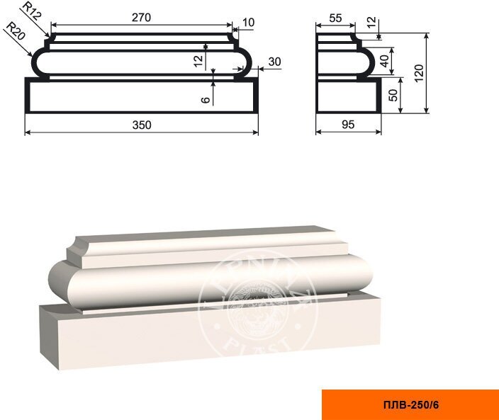 Пилястра ПЛВ-250/6 база(120*95*350мм)