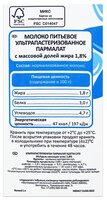 Молоко Parmalat Natura Premium ультрапастеризованное 1.8%, 1 л