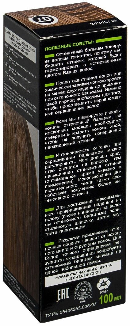 Бальзам для волос оттеночный тон 07 Табак Color Lux Белита 100 мл Белита СП ООО - фото №7