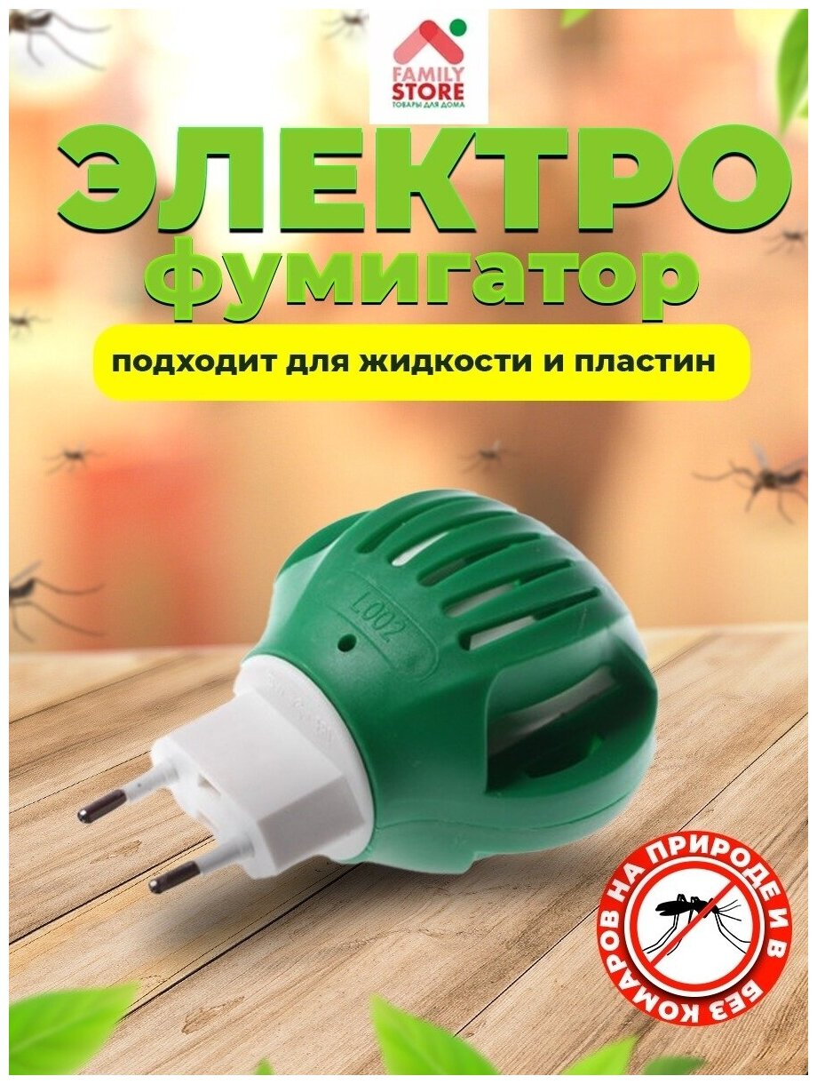 Электрический фумигатор, от комаров, 15 дней, 20м², синий, 50 г