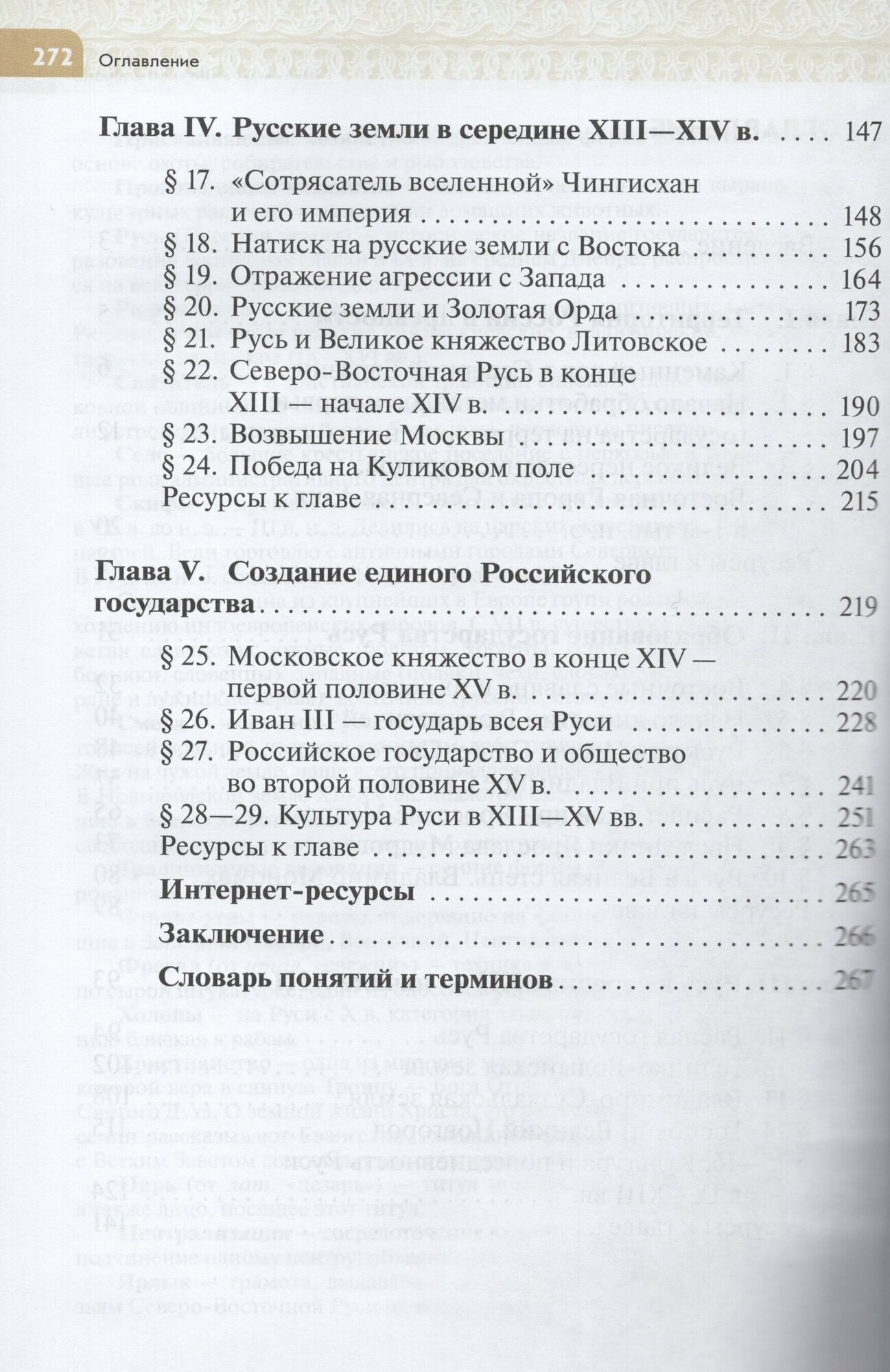 История России 6 класс. С древнейших времен до начала XVI века. Учебник. ФГОС - фото №4