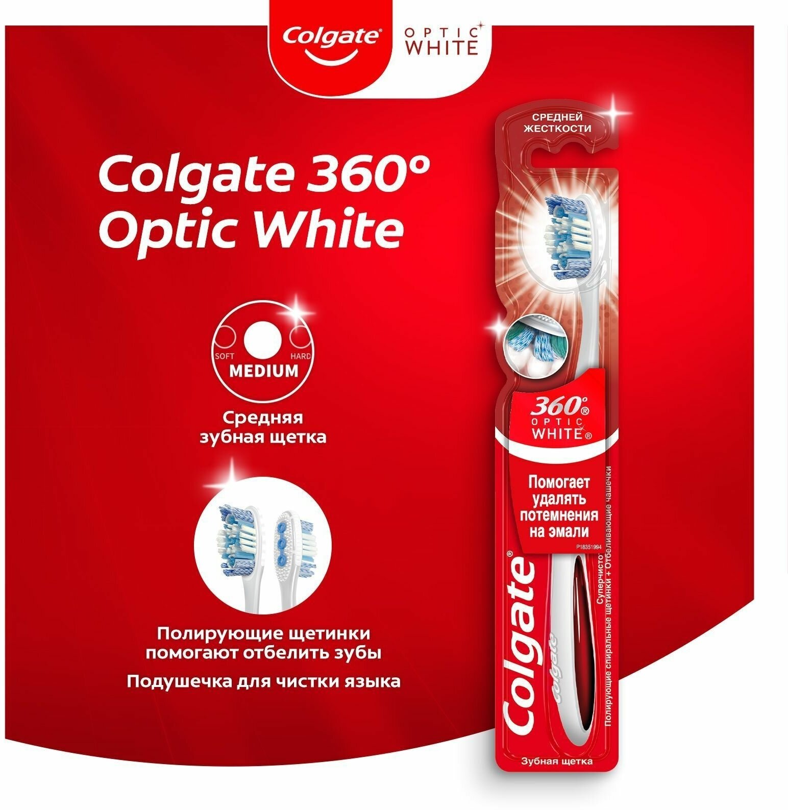 Colgate 360 Optic White Зубная щетка, средней жесткости