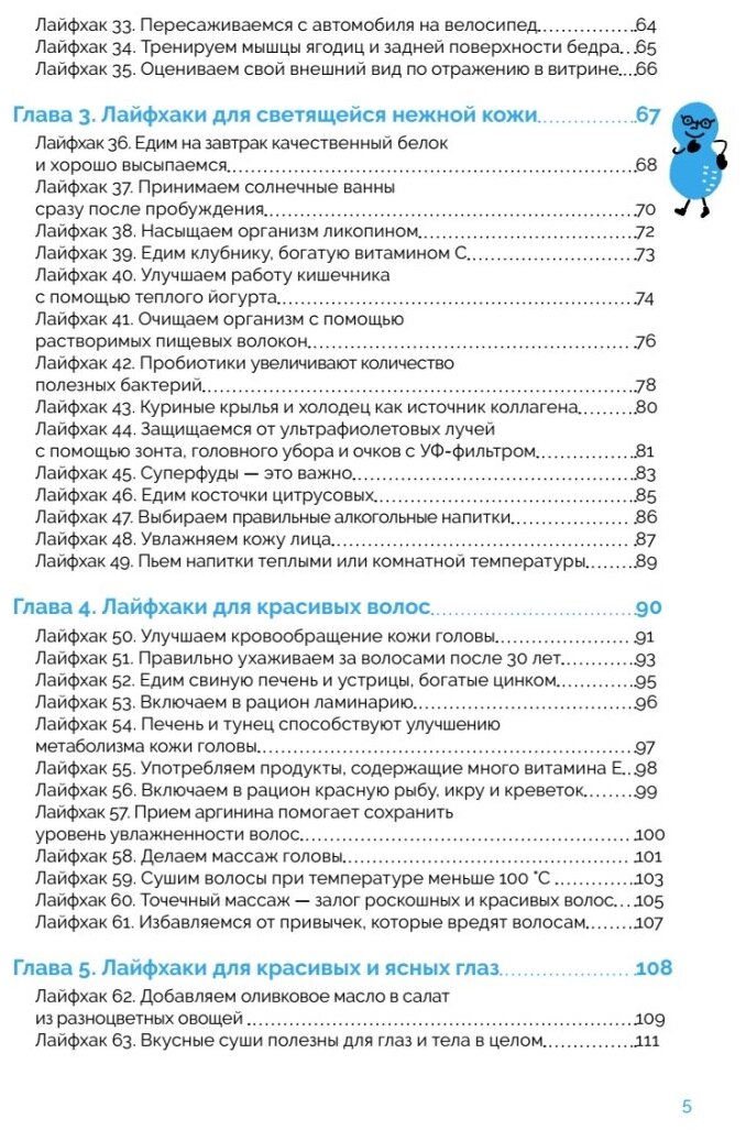 Японская система омоложения. 114 лайфхаков - фото №3