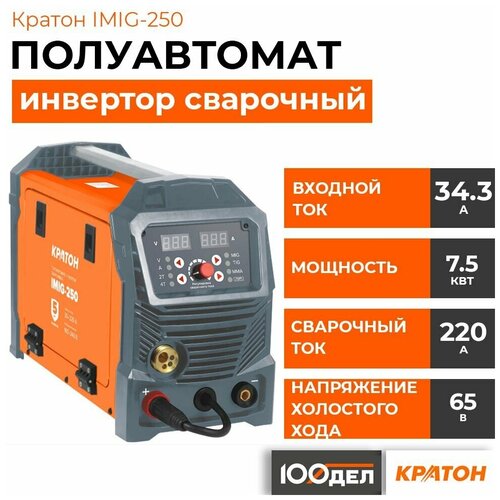 Полуавтомат инвертор сварочный кратон IMIG-250 2629000₽