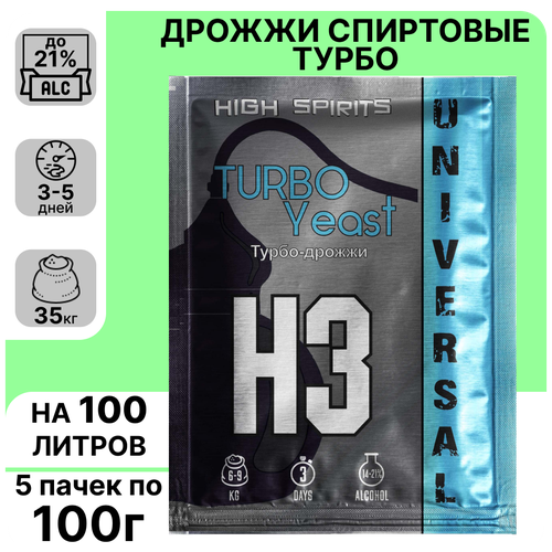 Спиртовые турбо дрожжи для самогона High Spirits H3 Universal, (100 x 5 шт). Сделано в Англии.