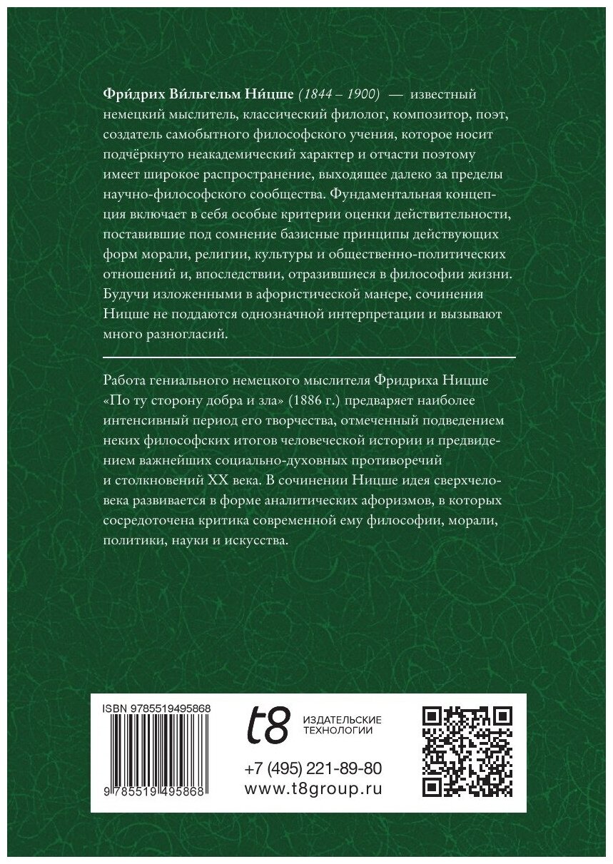 Книга По ту сторону добра и зла - фото №2