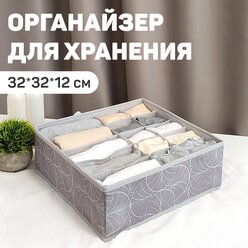 Органайзер для белья универсальный без крышки, 15 секций, 32*32*12 см., LINE MOON