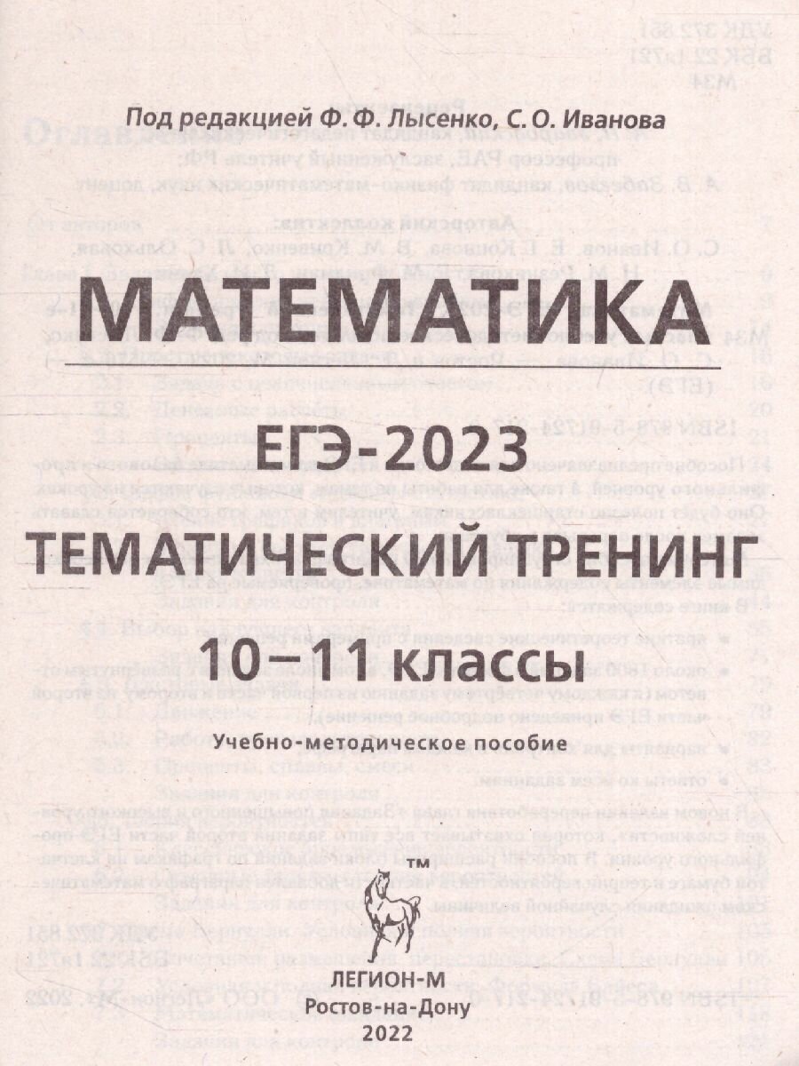 Математика ЕГЭ-2023 Тематический тренинг 10 11 классы Учебно-методическое пособие - фото №9