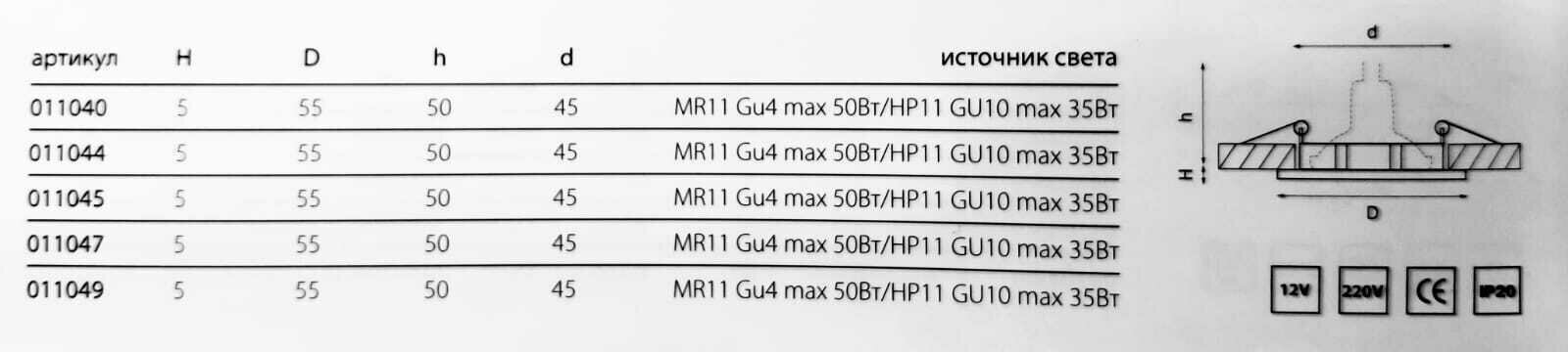 011040 Светильник LEGA 11 FIX MR11/HP11 белый, шт