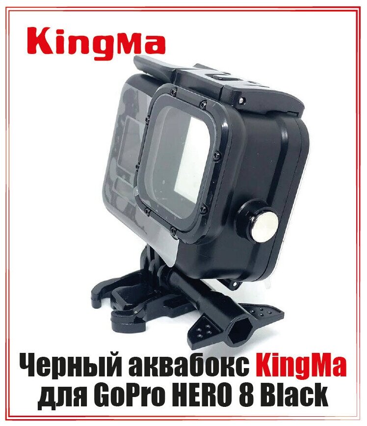 Черный аквабокс Kingma для GoPro HERO 8 Black