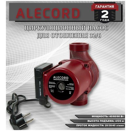 Циркуляционный насос для отопления Alecord 32/6 с кабелем насос циркуляционный 32 6 alecord