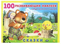 Книжка с наклейками 