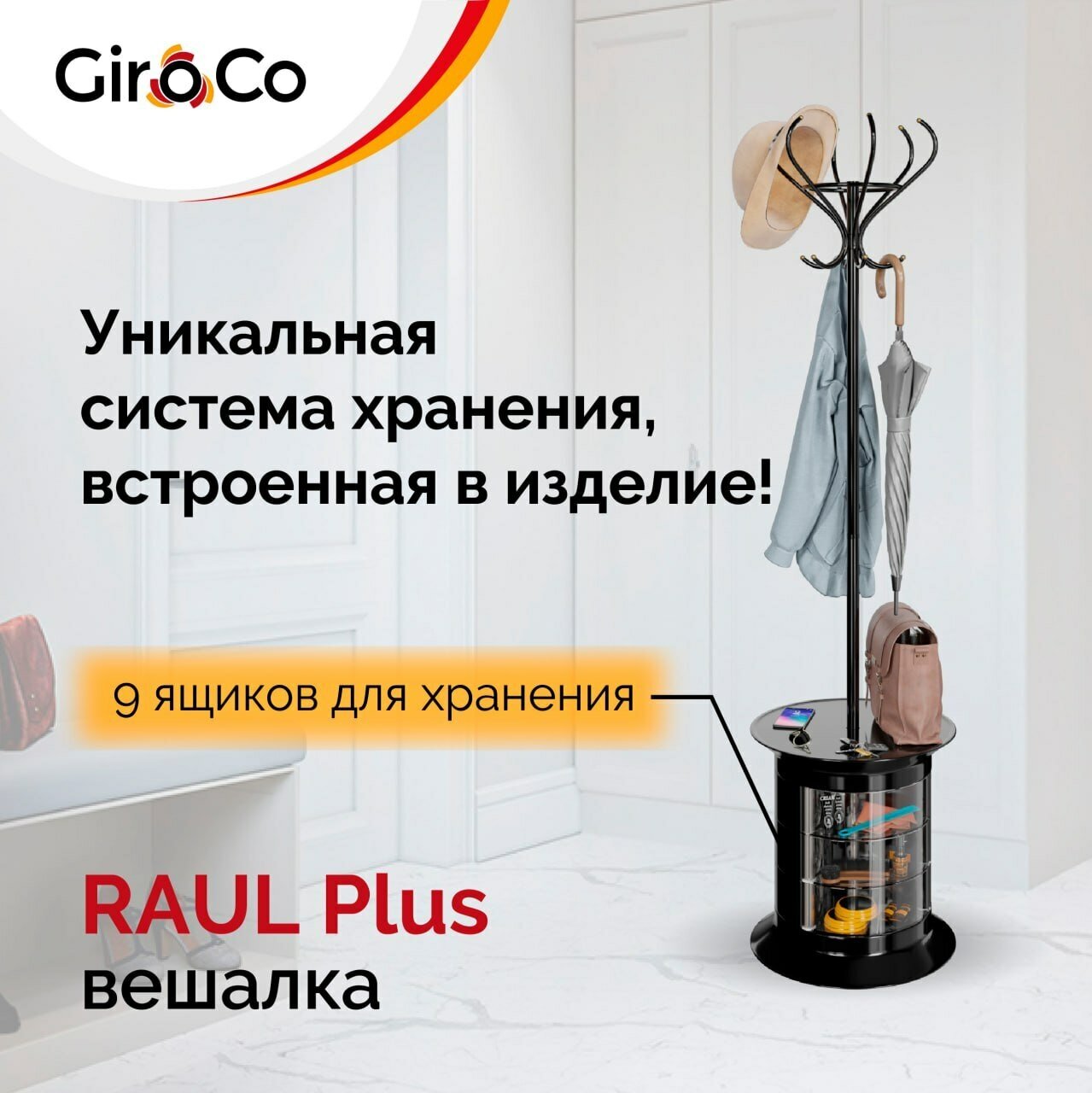 Вешалка для одежды GiroCo Raul Plus, 49х49х185 см, 9 ящ, черный