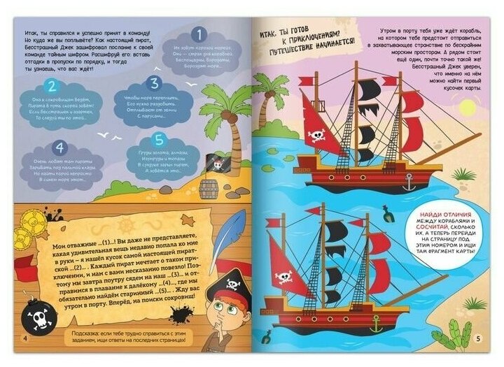 Книга-квест "Пираты в поисках сокровищ", 48 стр. - фото №2