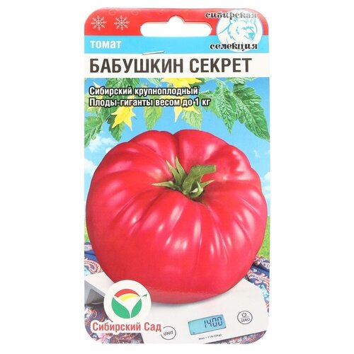 Семена Сибирский Сад Томат Бабушкин секрет, 20 шт семена томат бабушкин секрет