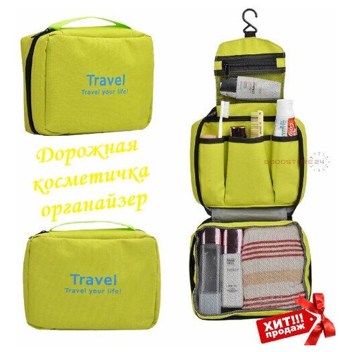 фото Дорожная косметичка органайзер travel your life, желтая goodstorage