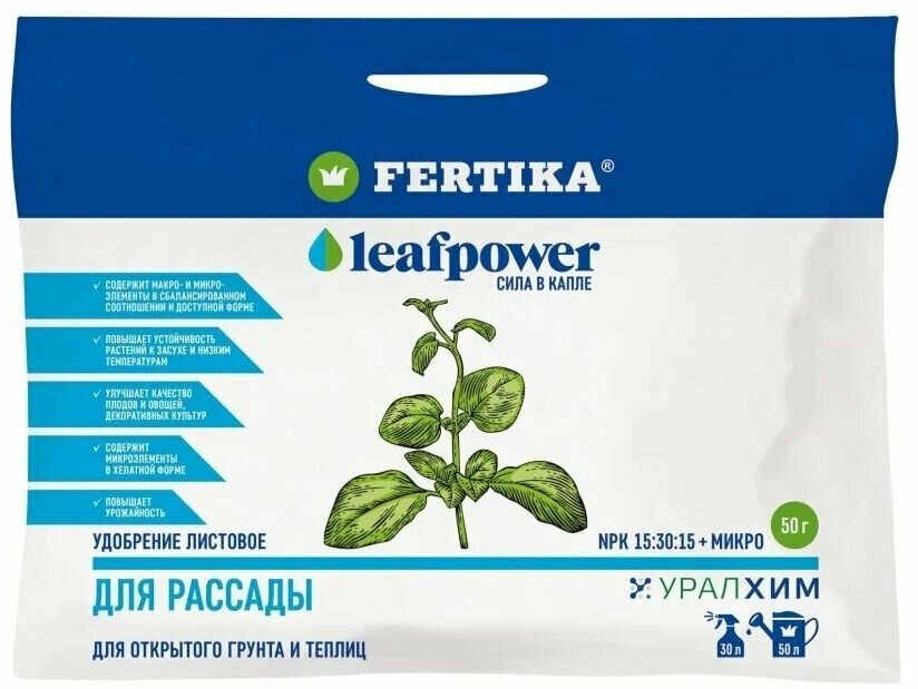 Удобрение FERTIKA Leaf Power для рассады, 50 гр.