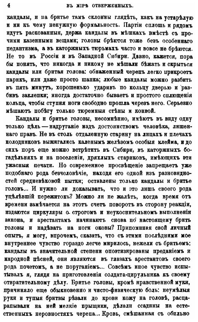 Книга В мире отверженых. Записки бывшего каторжника. Том 1-2 - фото №3