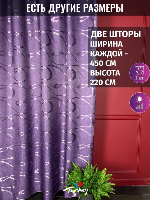 AMIR DECOR Комплект готовых блэкаут штор из рогожки с узорами, размер 450x220 см