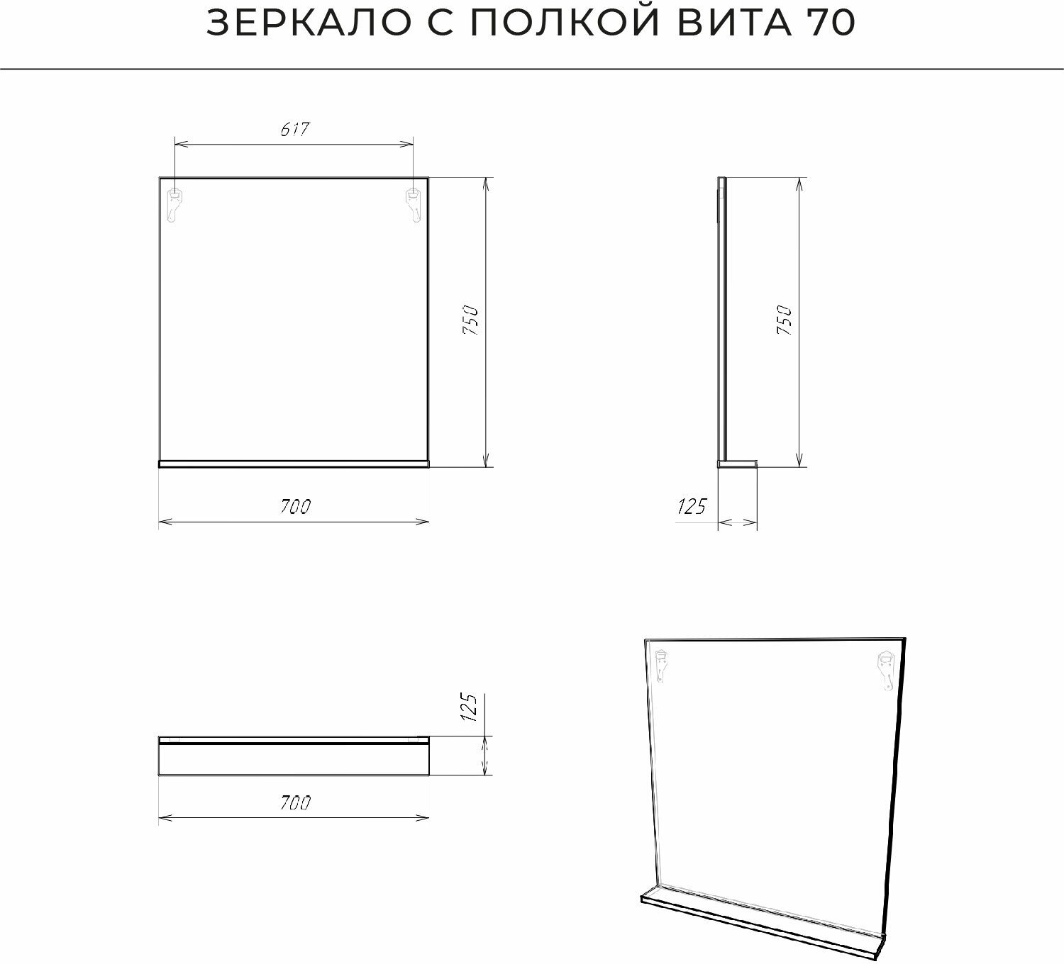 Зеркало с полкой IKA Вита 70 700х125х750 - фотография № 3