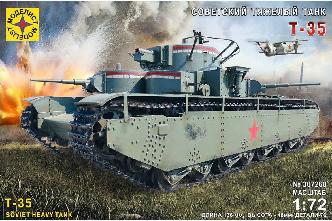 Моделист 307268 Модель сборная Советский тяжелый танк Т-35 307268 1/72