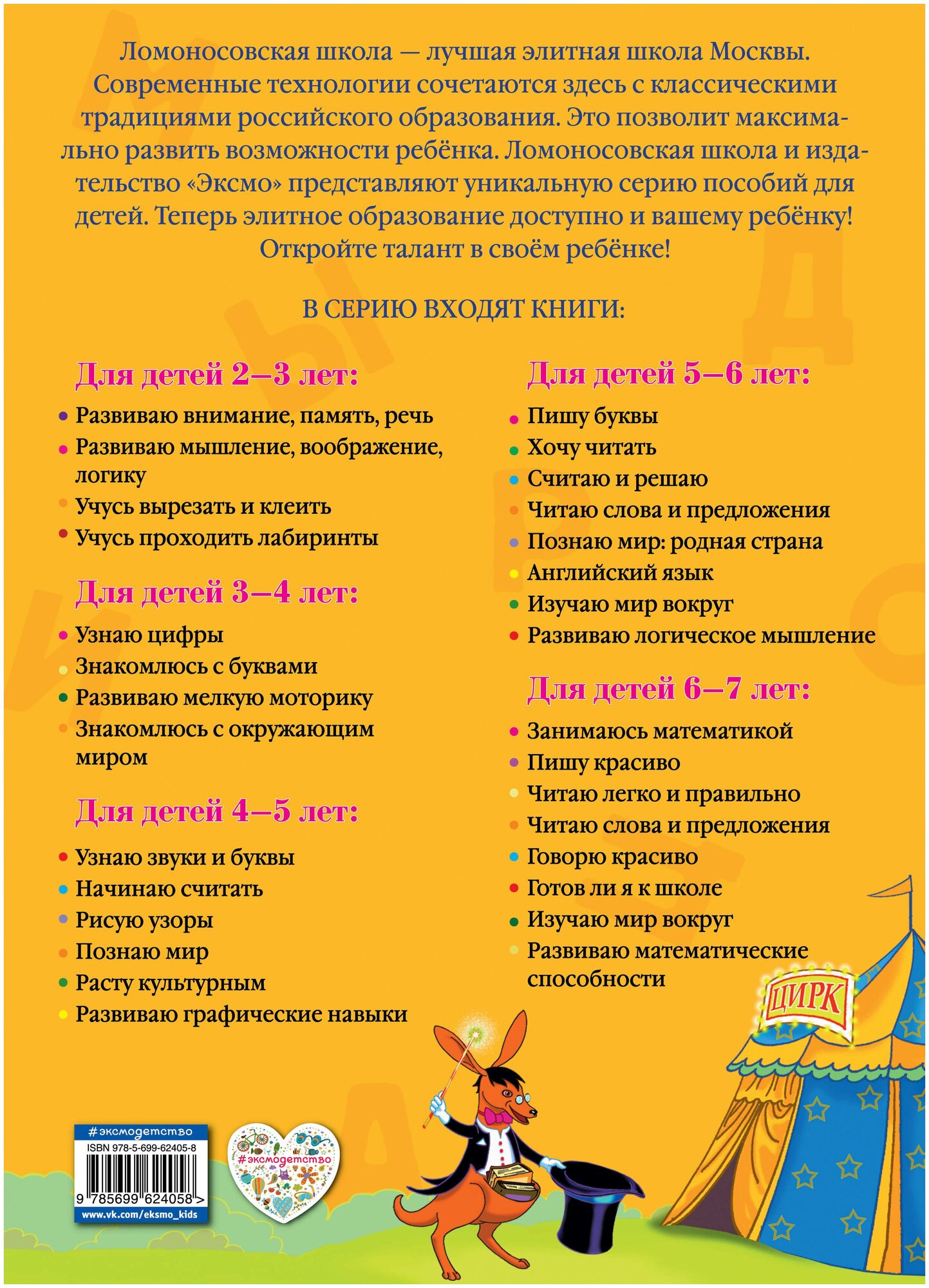 Читаю слова и предложения. Для одаренных детей 5-6 лет - фото №6