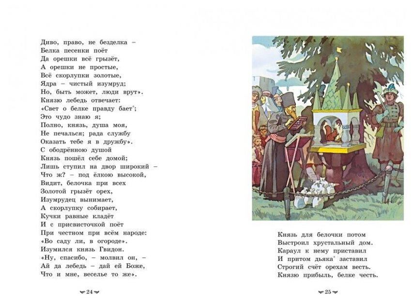 А С Пушкин Сказки (Пушкин А.) - фото №4